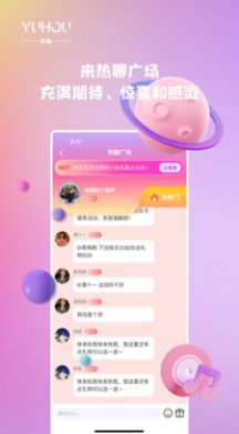 语逅语音手机软件app