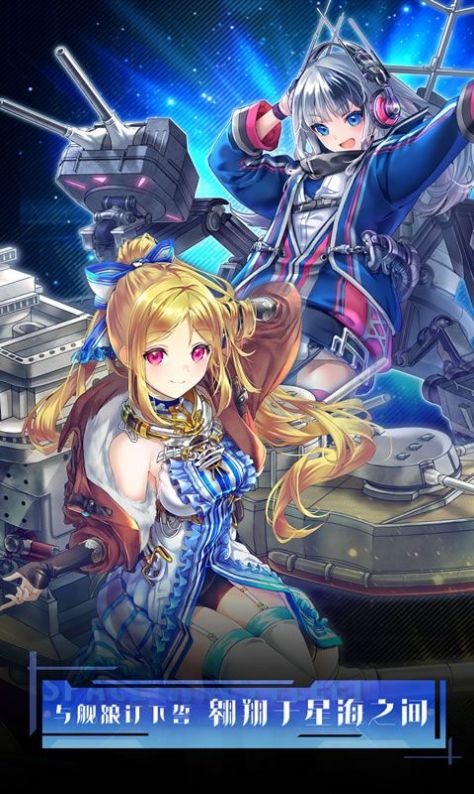 深航少女手游app