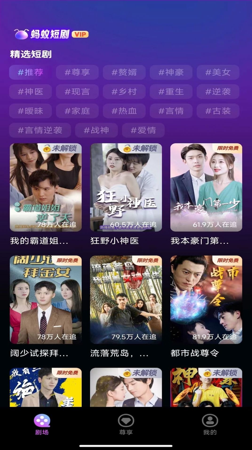 蚂蚁短剧手机软件app