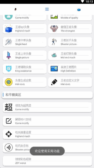 酷盒工具箱手机软件app