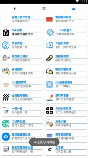 酷盒工具箱手机软件app