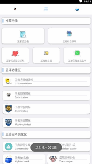 酷盒工具箱手机软件app