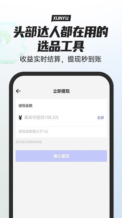 寻鱼优选软件截图