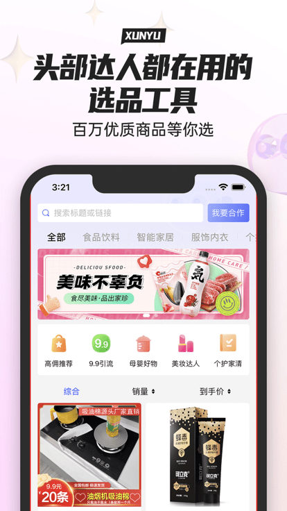 寻鱼优选手机软件app