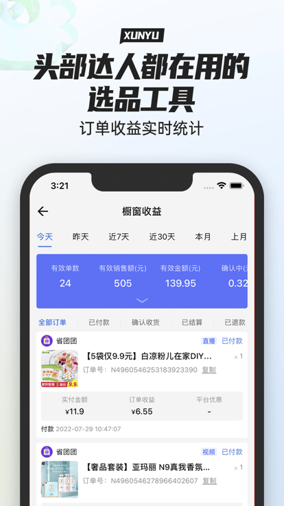 寻鱼优选软件截图