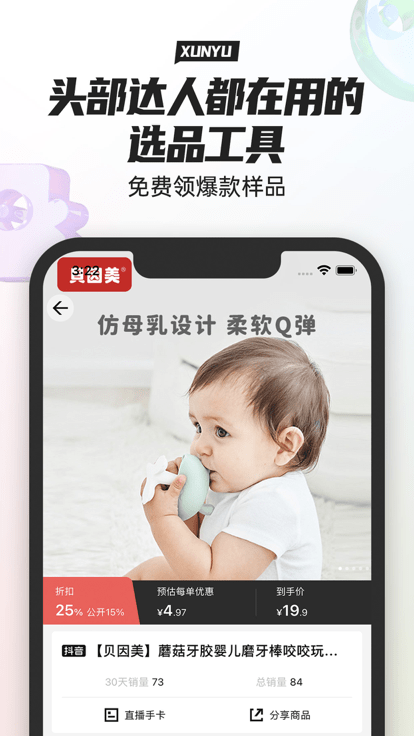 寻鱼优选手机软件app