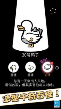 奇怪的鸭子手游app