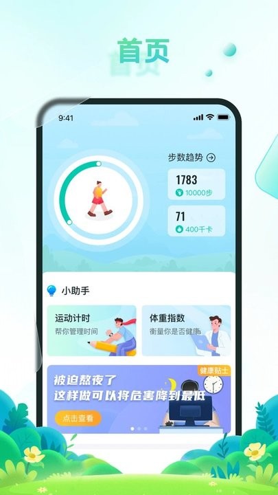 疯狂刷步宝手机软件app