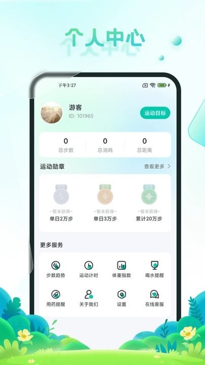 疯狂刷步宝手机软件app