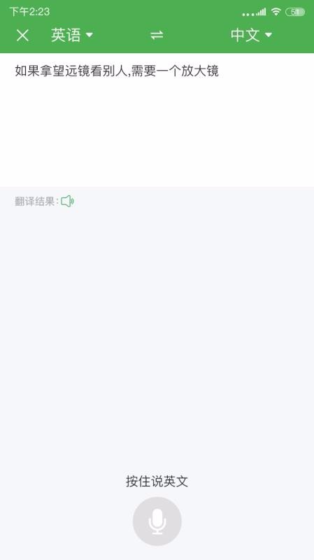 手机智能翻译官手机软件app