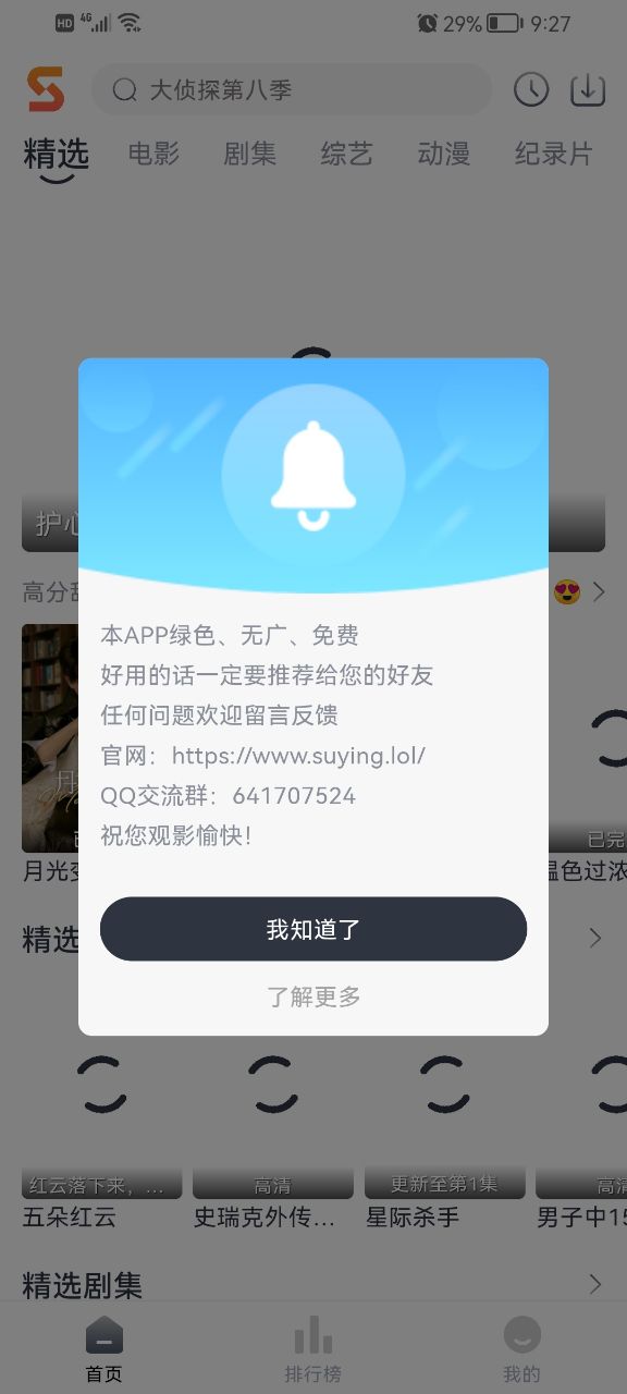 速映影院手机软件app