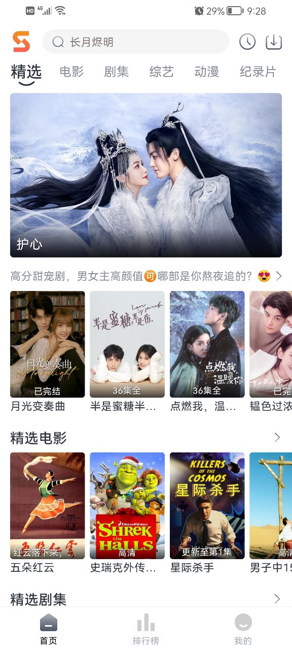 速映影院手机软件app
