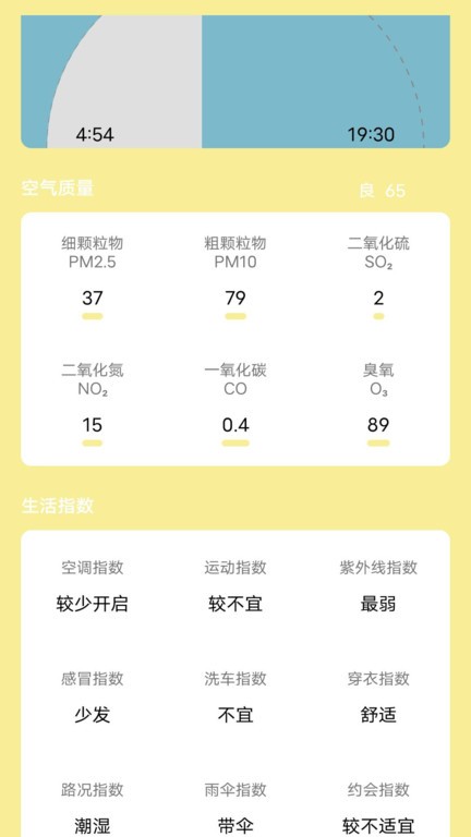 芭蕉天气手机软件app