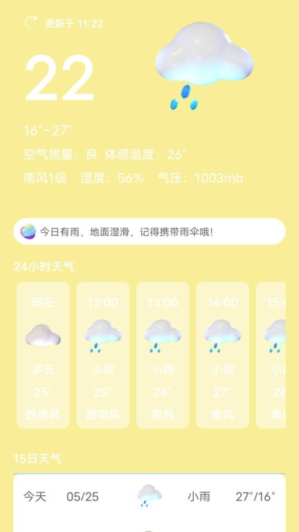 芭蕉天气手机软件app