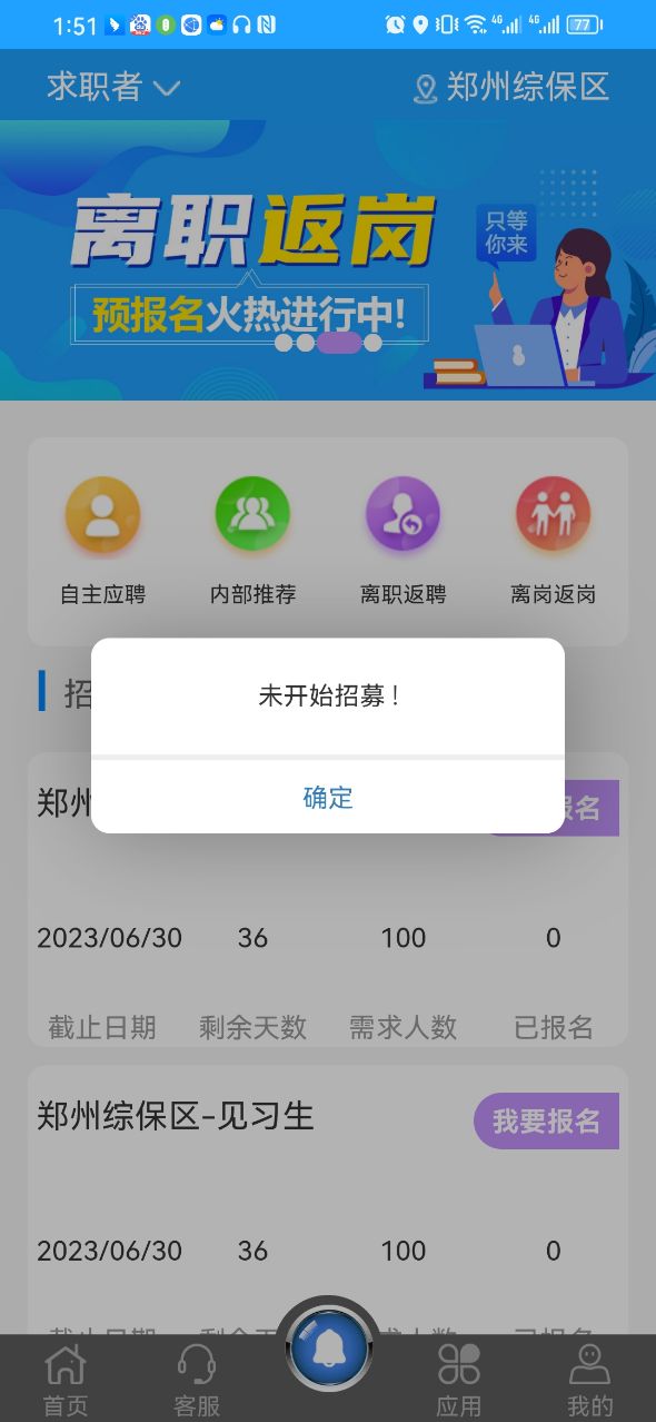 i聘软件截图