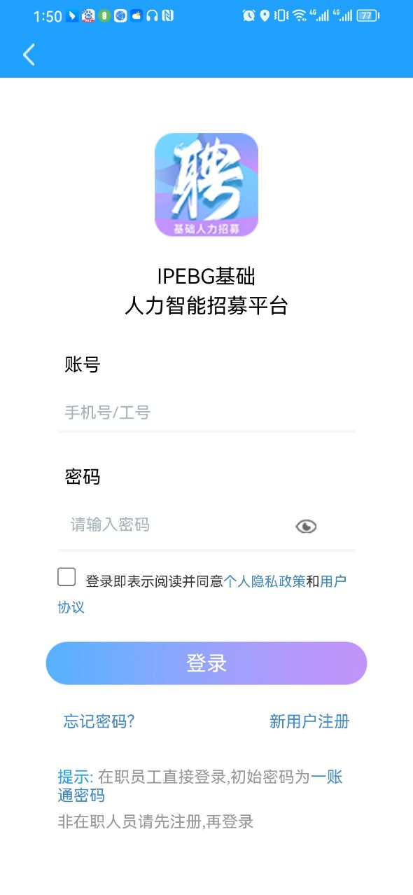 i聘手机软件app