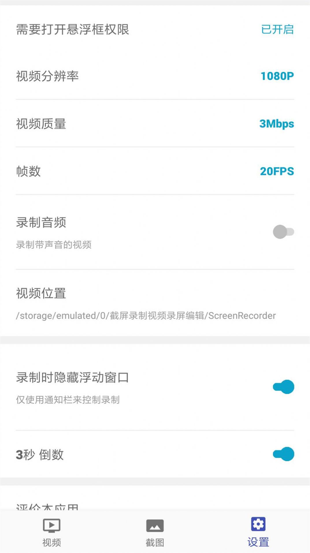 截屏录像精灵手机软件app