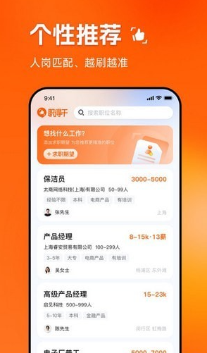 职得干智能招聘手机软件app