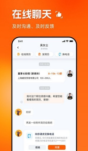 职得干智能招聘手机软件app