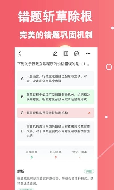 三支一扶练题狗软件截图