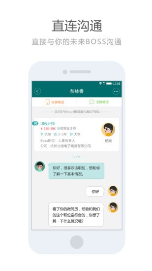 叮咚直聘手机软件app