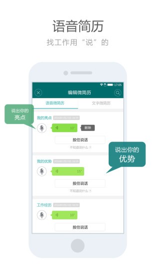 叮咚直聘软件截图