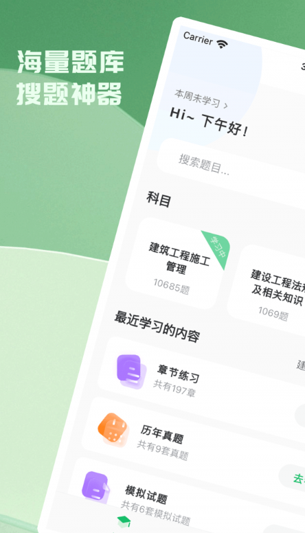 WB搜题神器手机软件app