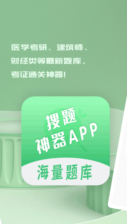 WB搜题神器手机软件app