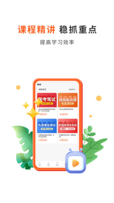 启公公考手机软件app