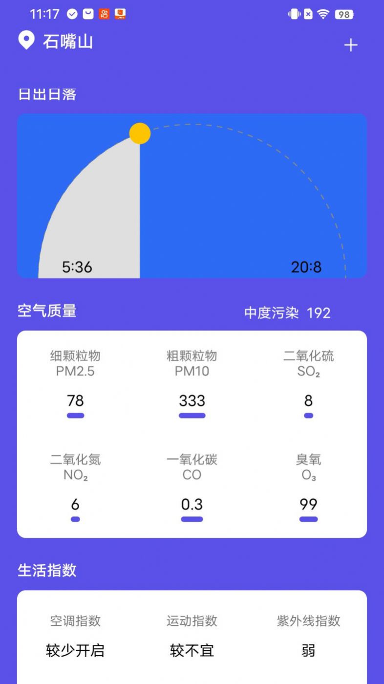 新月天气手机软件app