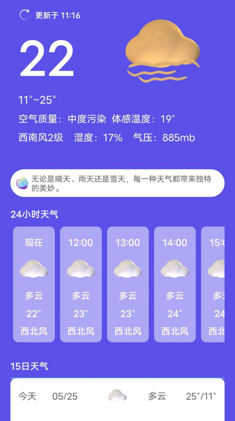 新月天气手机软件app