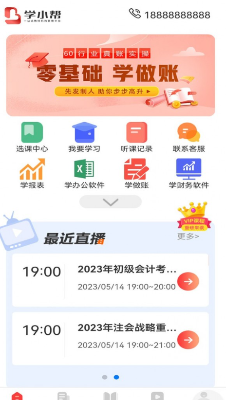 学小帮手机软件app