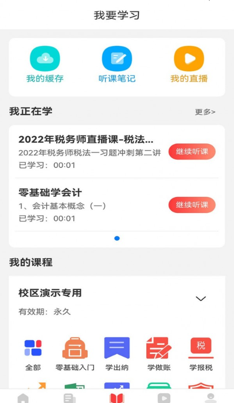 学小帮手机软件app