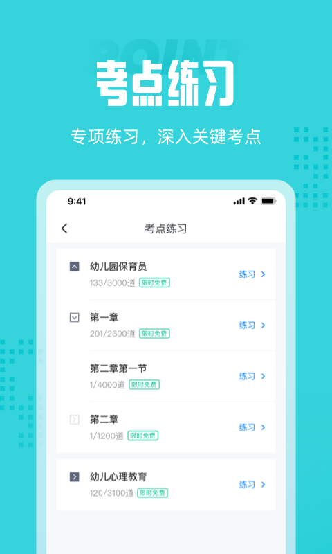 保育员考试聚题库手机软件app