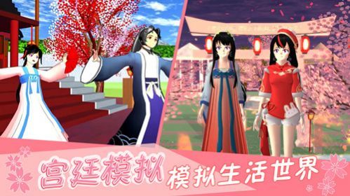 樱花宫廷恋爱模拟手游app