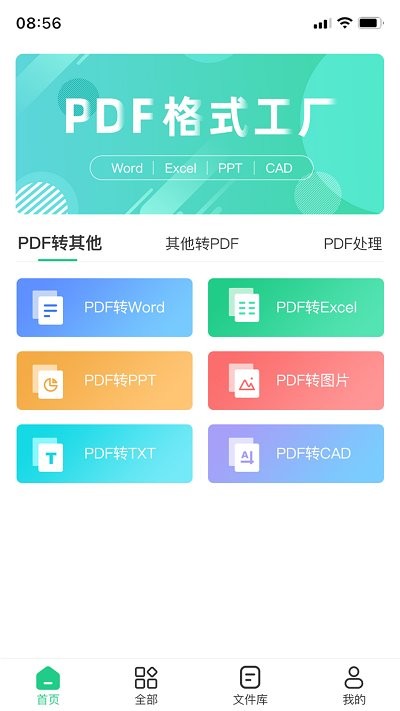 pdf格式转换工具手机软件app