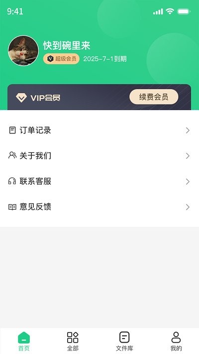 pdf格式转换工具手机软件app