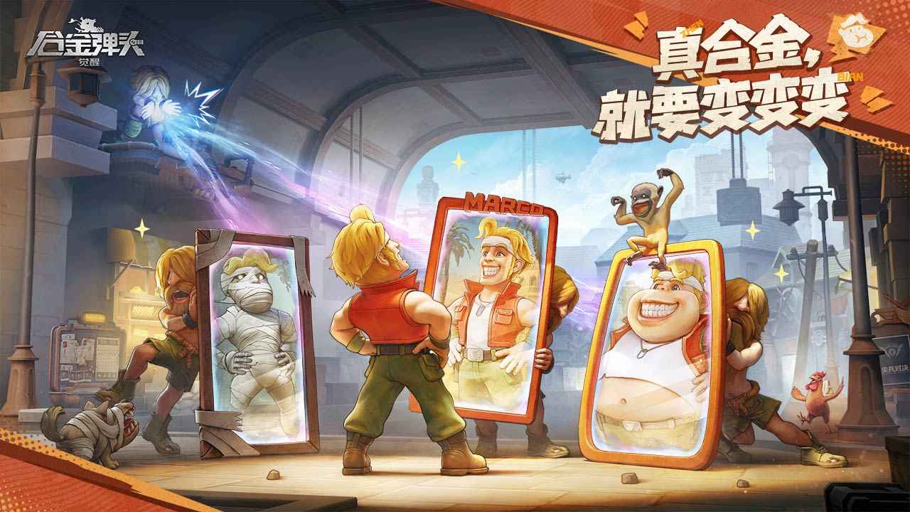 合金弹头觉醒礼包码游戏截图
