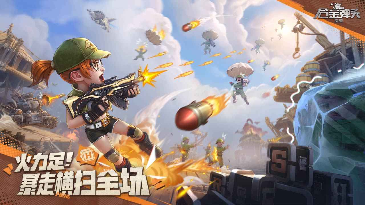 合金弹头觉醒礼包码游戏截图