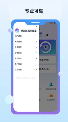 照片数据恢复宝手机软件app