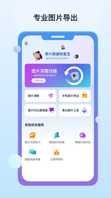 照片数据恢复宝手机软件app