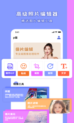 Ps图片处理工具手机软件app