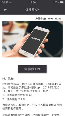 一寸美颜证件照手机软件app