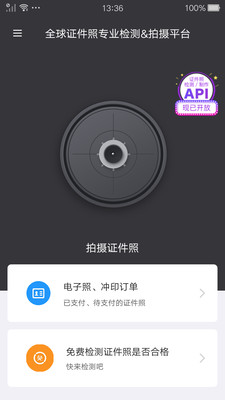 一寸美颜证件照手机软件app