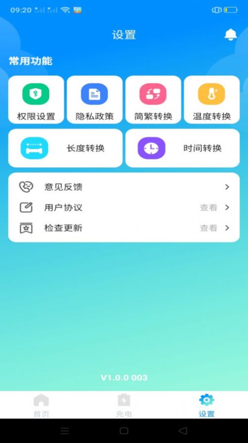 万能省电宝软件截图