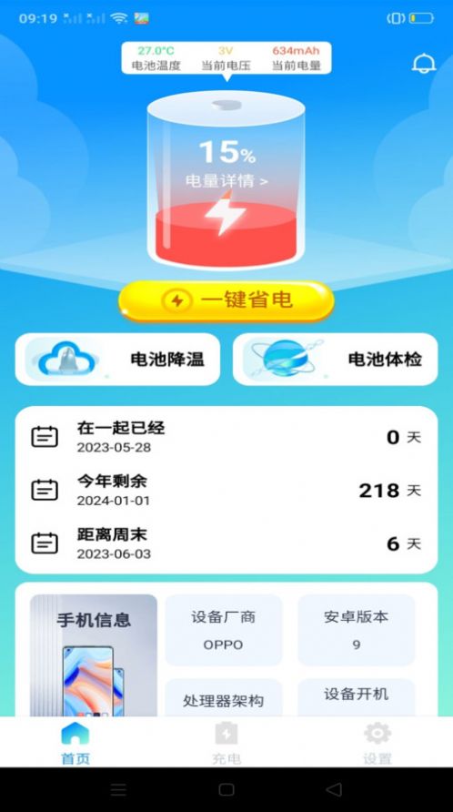 万能省电宝手机软件app