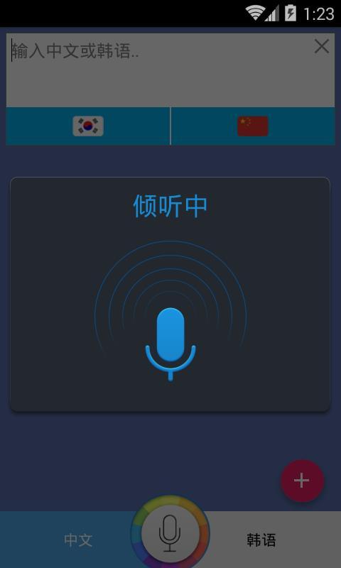 韩语翻译家手机软件app