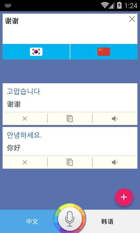 韩语翻译家手机软件app