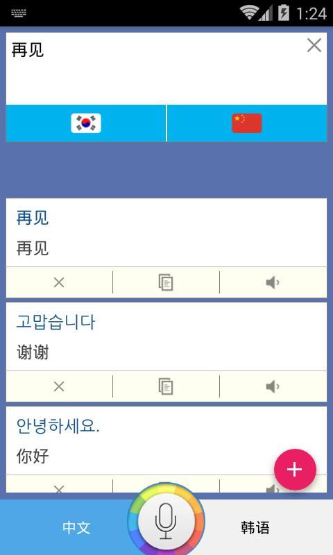 韩语翻译家手机软件app