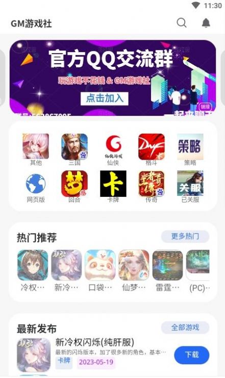 GM游戏社手机软件app